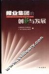 报业集团的创新与发展 封面