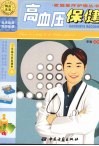高血压保健 封面