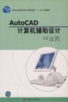 AutoCAD计算机辅助设计 封面