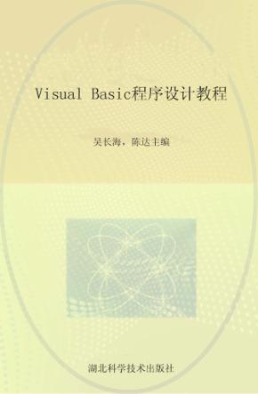 Visual Basic程序设计教程 封面