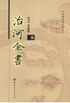治河全书  2 封面