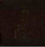 中国烙画艺术大典 封面