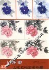 新编牡丹作品绘画步聚  工笔卷 封面