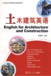 土木建筑英语 封面