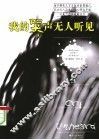 我的哭声无人听见 封面