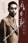 周恩来在上海画传 封面