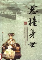 慈禧身世 电子书封面