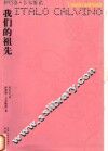 我们的祖先 电子书封面