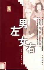 男左女右 封面