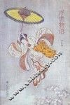 浮世物语 封面
