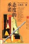 态度的承诺 封面