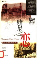 赌巢之恋 封面