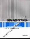 国际商务报关实务 封面