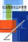 社会性别与公共管理  第2辑 封面