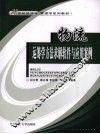 物流运筹学方法求解软件与应用案例 封面