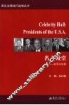 名人殿堂  美国总统篇 封面