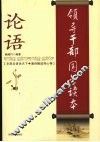 论语 封面