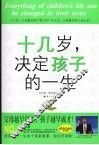十几岁，决定孩子的一生 封面