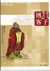 孔子博客 封面