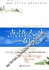 点悟人生的一句话 封面