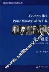 名人殿堂  英国首相篇 封面