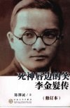 死神唇边的笑  李金发传 封面