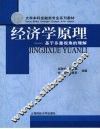 经济学原理：基于多重视角的理解 封面