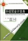 外经贸会计实务 封面