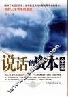 说话的资本全集 封面