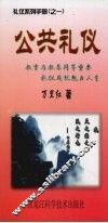 公共礼仪 封面
