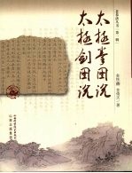 太极拳图说  太极剑图说 封面