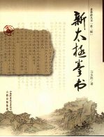 新太极拳书 封面