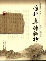 伤科真传秘抄 封面