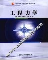 工程力学 封面