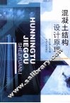 混凝土结构设计原理 封面