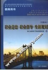 职业道德·职业指导·生涯规划  实验本  教师用书 封面