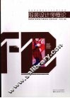 服装设计学概论 封面