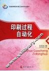 印刷过程自动化 封面