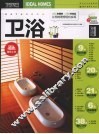 理想家居  卫浴 封面