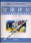 健康评估 封面
