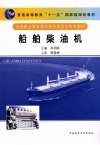 船舶柴油机 封面
