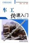 车工快速入门 封面