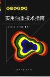 实用油墨技术指南 封面