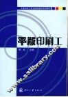 平版印刷工 封面
