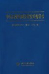 中低压配电网实用技术指导书 封面
