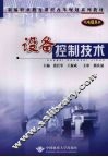 设备控制技术 封面