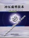冲压成型技术 封面