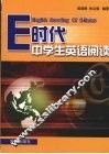 E时代中学生英语阅读 封面