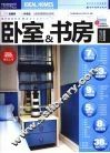 理想家居  卧室&书房 封面