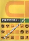 企业视觉形象设计 封面